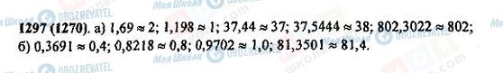 ГДЗ Математика 5 клас сторінка 1297(1270)