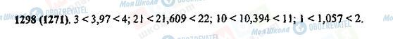 ГДЗ Математика 5 клас сторінка 1298(1271)