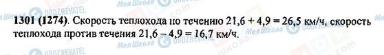 ГДЗ Математика 5 класс страница 1301(1274)