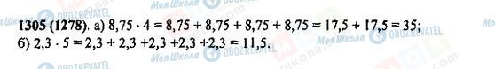 ГДЗ Математика 5 клас сторінка 1305(1278)