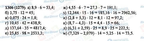 ГДЗ Математика 5 класс страница 1306(1279)