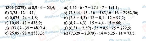 ГДЗ Математика 5 класс страница 1306(1279)