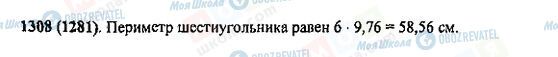 ГДЗ Математика 5 клас сторінка 1308(1281)