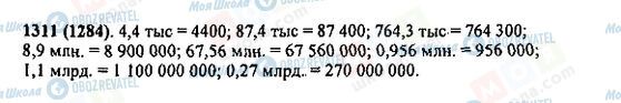 ГДЗ Математика 5 класс страница 1311(1284)