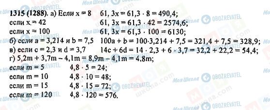 ГДЗ Математика 5 класс страница 1315(1288)