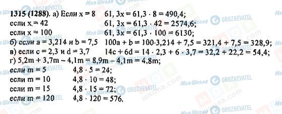 ГДЗ Математика 5 клас сторінка 1315(1288)