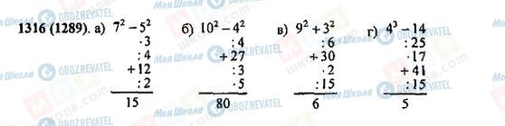 ГДЗ Математика 5 класс страница 1316(1289)