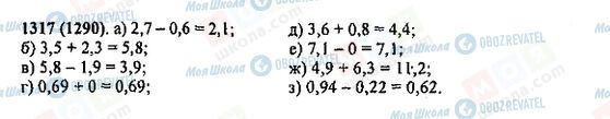 ГДЗ Математика 5 клас сторінка 1317(1290)