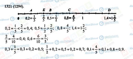 ГДЗ Математика 5 клас сторінка 1321(1294)