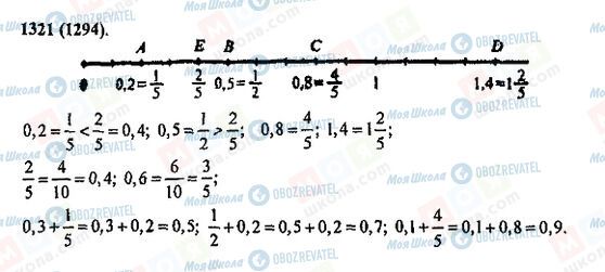 ГДЗ Математика 5 класс страница 1321(1294)