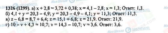 ГДЗ Математика 5 класс страница 1326(1299)