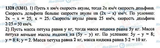 ГДЗ Математика 5 класс страница 1328(1301)