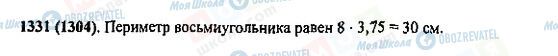 ГДЗ Математика 5 класс страница 1331(1304)