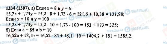 ГДЗ Математика 5 клас сторінка 1334(1307)