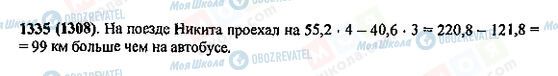 ГДЗ Математика 5 клас сторінка 1335(1308)
