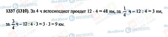 ГДЗ Математика 5 класс страница 1337(1310)
