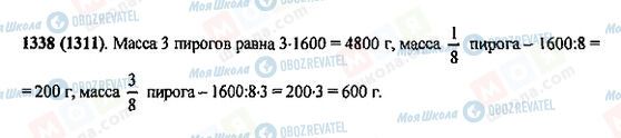 ГДЗ Математика 5 клас сторінка 1338(1311)