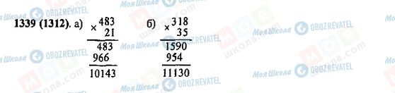 ГДЗ Математика 5 клас сторінка 1339(1312)