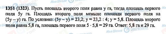 ГДЗ Математика 5 класс страница 1351(1323)