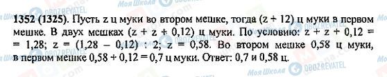 ГДЗ Математика 5 класс страница 1352(1325)
