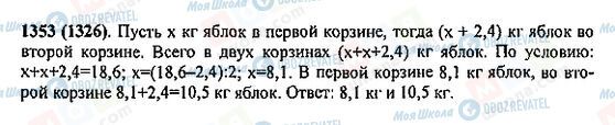 ГДЗ Математика 5 класс страница 1353(1326)