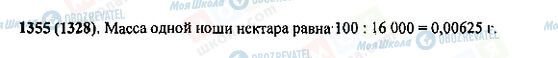 ГДЗ Математика 5 клас сторінка 1355(1328)