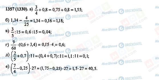 ГДЗ Математика 5 клас сторінка 1357(1330)