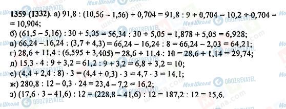 ГДЗ Математика 5 клас сторінка 1359(1332)