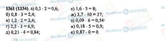 ГДЗ Математика 5 клас сторінка 1361(1334)
