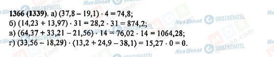 ГДЗ Математика 5 класс страница 1366(1339)