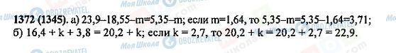 ГДЗ Математика 5 клас сторінка 1372(1345)