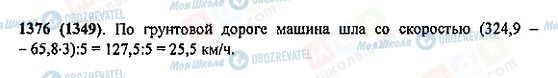 ГДЗ Математика 5 клас сторінка 1376(1349)