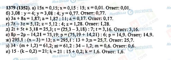 ГДЗ Математика 5 класс страница 1379(1352)