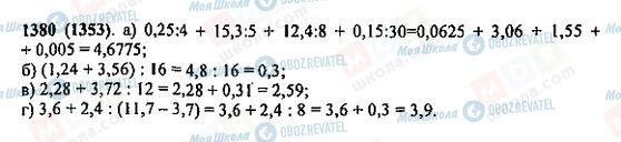 ГДЗ Математика 5 клас сторінка 1380(1353)