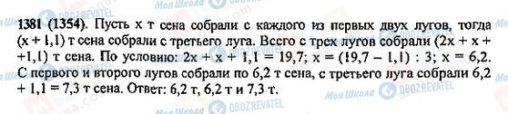 ГДЗ Математика 5 клас сторінка 1381(1354)