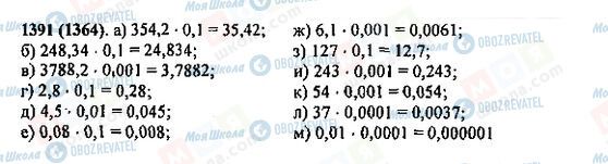 ГДЗ Математика 5 клас сторінка 1391(1364)