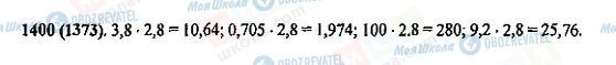ГДЗ Математика 5 класс страница 1400(1373)