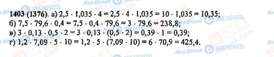 ГДЗ Математика 5 класс страница 1403(1376)