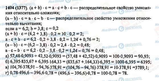 ГДЗ Математика 5 клас сторінка 1404(1377)