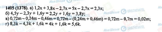 ГДЗ Математика 5 клас сторінка 1405(1378)