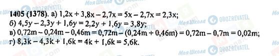 ГДЗ Математика 5 класс страница 1405(1378)