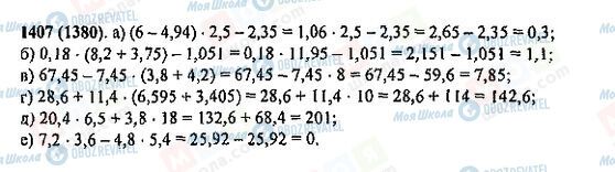 ГДЗ Математика 5 класс страница 1407(1380)