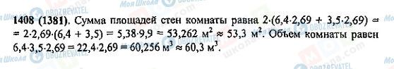ГДЗ Математика 5 клас сторінка 1408(1381)
