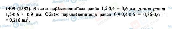 ГДЗ Математика 5 класс страница 1409(1382)