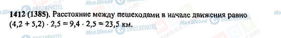 ГДЗ Математика 5 класс страница 1412(1385)