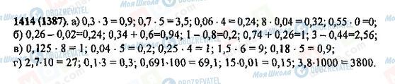 ГДЗ Математика 5 клас сторінка 1414(1387)
