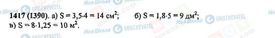 ГДЗ Математика 5 класс страница 1417(1390)