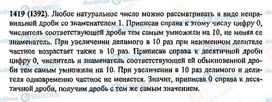 ГДЗ Математика 5 класс страница 1419(1392)