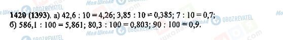 ГДЗ Математика 5 класс страница 1420(1393)