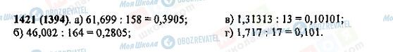 ГДЗ Математика 5 класс страница 1421(1394)